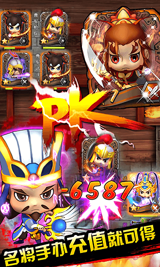 三国全明星手机版(3)