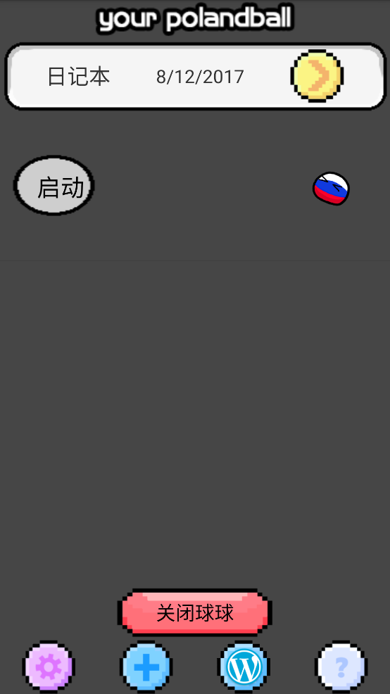 波兰球桌宠俄罗斯官方正版图2