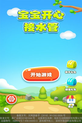 宝宝开心接水管(3)