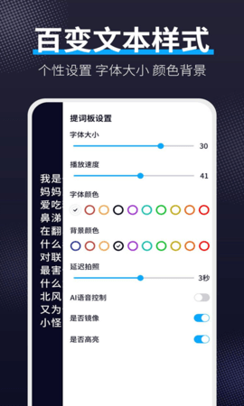 爱提词软件图3