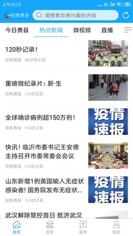 视角费县手机版图4