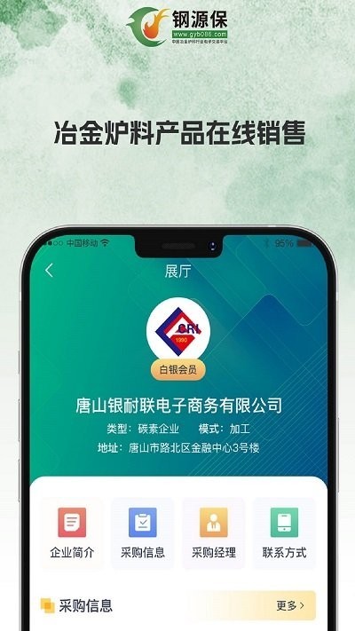钢源保(4)