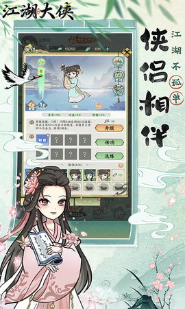 江湖大侠直装版图2