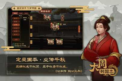 大周列国志免费版2