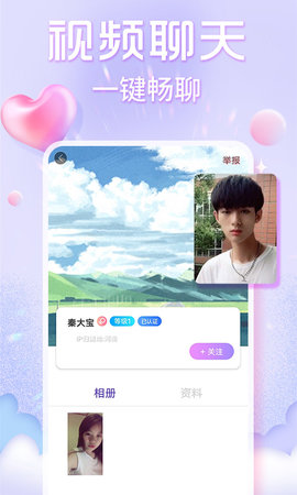欢泡视频聊天官方正版图3