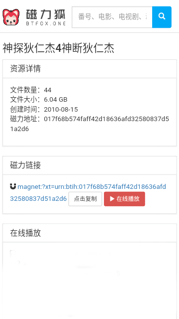 磁力狐手机版图3