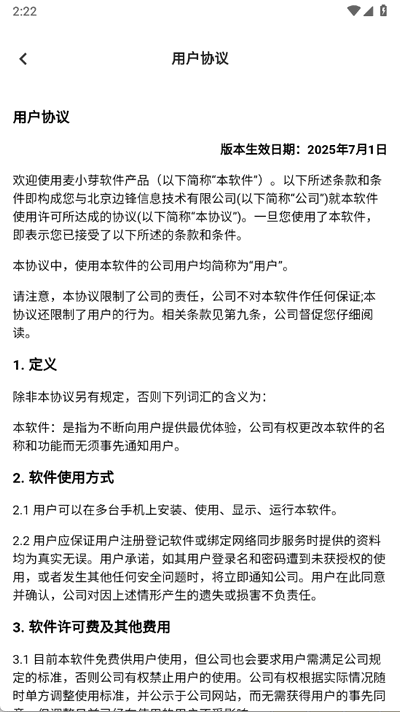 麦小芽无广告版图2