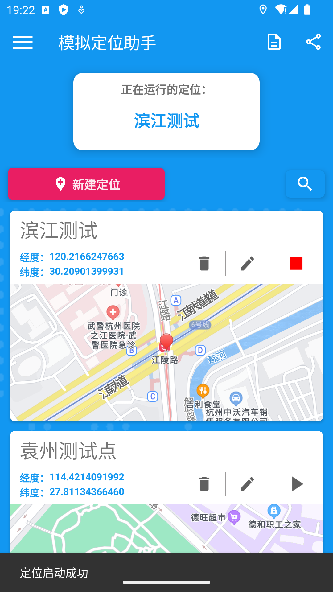 模拟定位助手最新版图4
