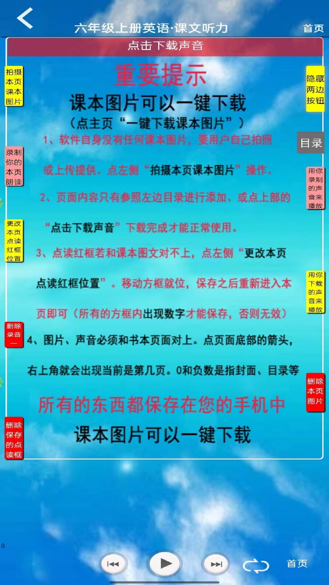 PEP六年级英语上册手机最新版图2