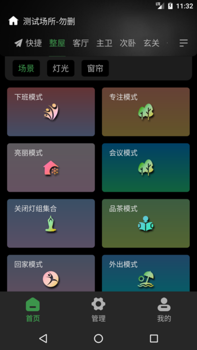 网月智能(2)