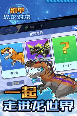 机甲恐龙对决图3