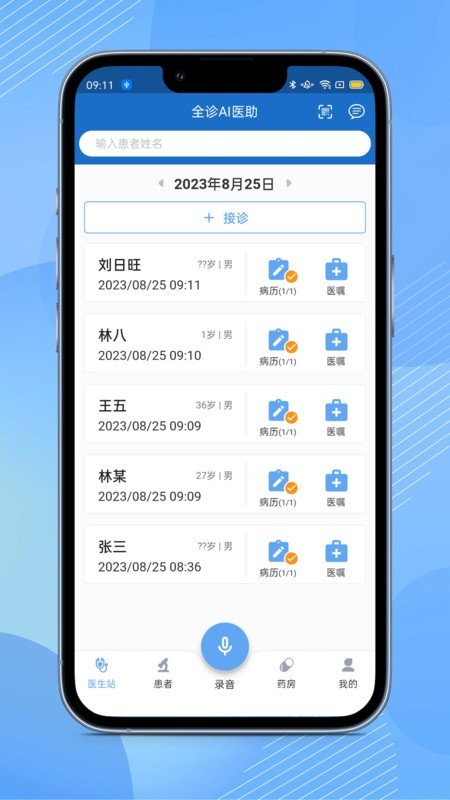 全诊通诊所(1)