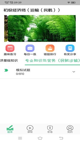 初级经济师运输民航经济专业题库(4)