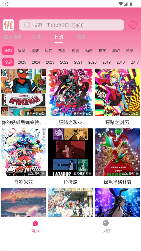 优秀动漫官方版图2