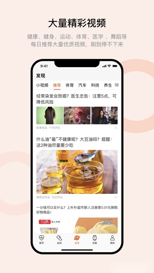 Wearfit Pro软件图2
