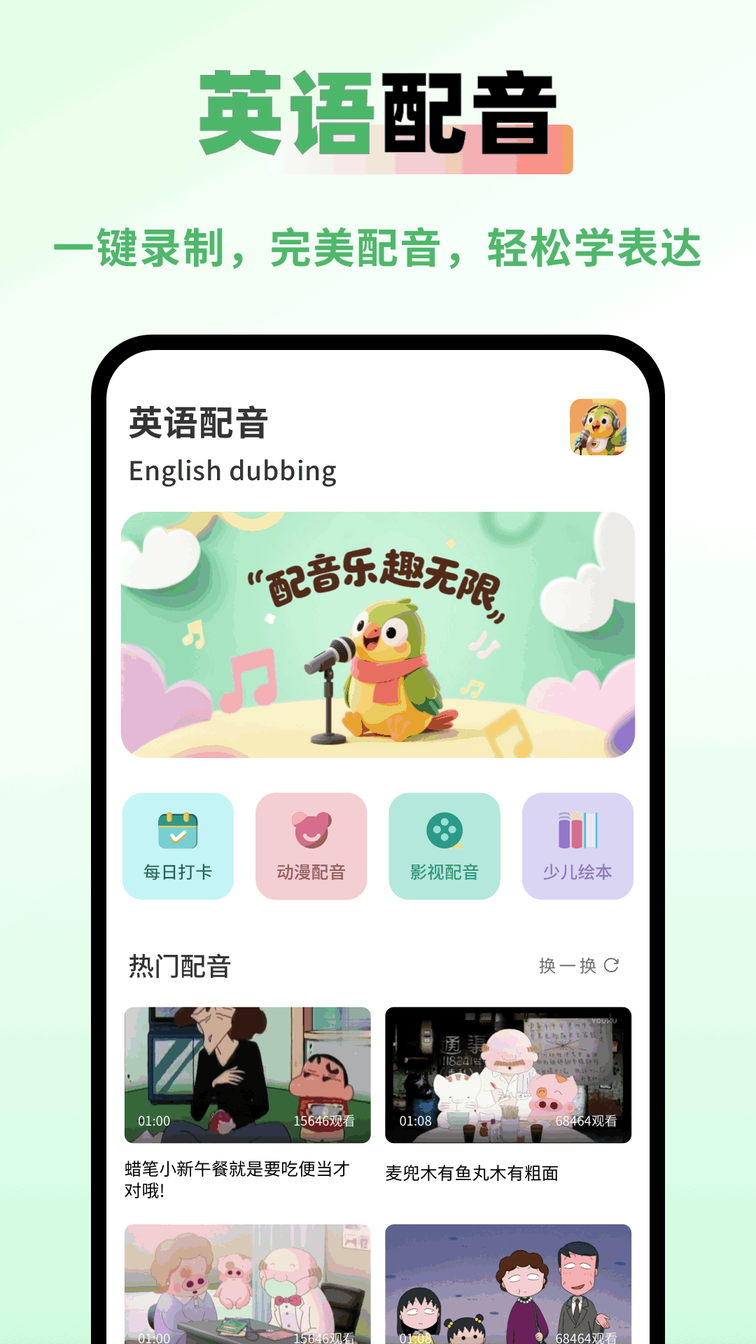 英文配音图1