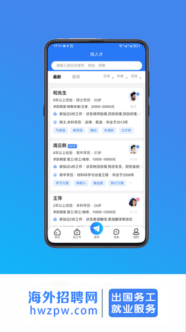 海外招聘网(4)