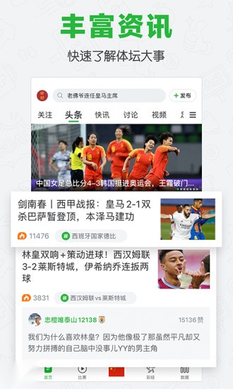 懂球帝最新手机版图2