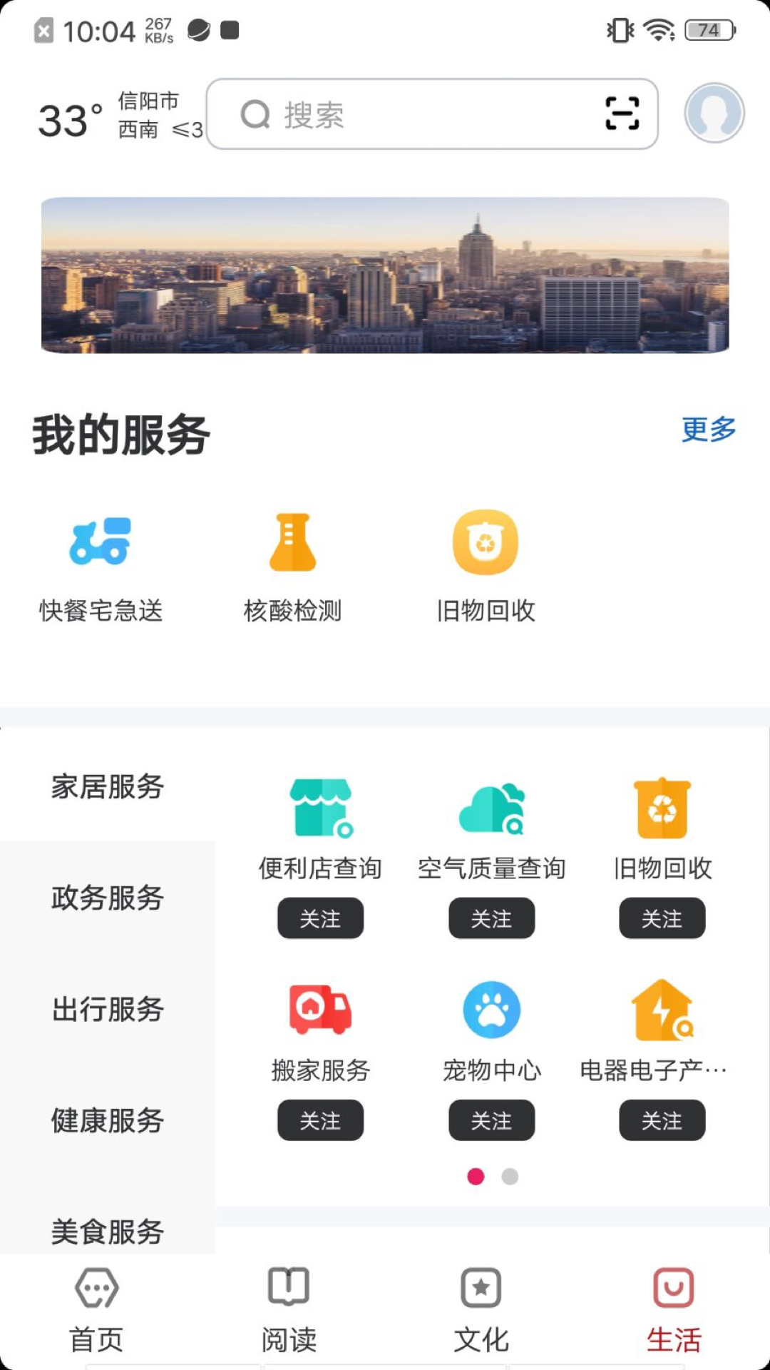 数字信阳手机免费版图3