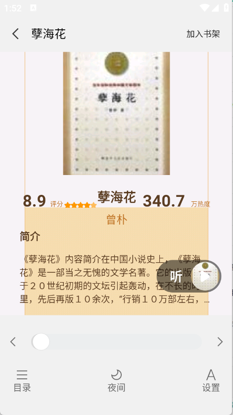 悟空免费听小说(3)
