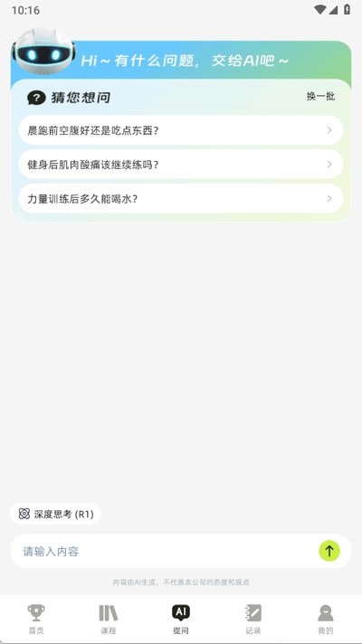 AI运动健康记录(2)