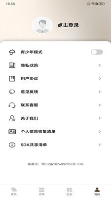 番红听书正版图4