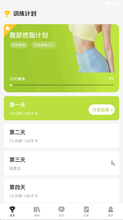AI运动健康记录(4)