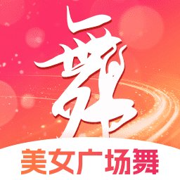 美女舞蹈秀秀秀手机版