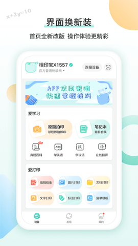 得力相印宝(1)