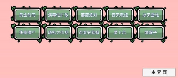 植物大战僵尸bt拓展版(2)