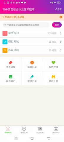 中西医结合执业医师总题库(2)