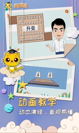 少儿将棋教学合集安卓免费版图2
