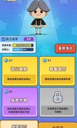 最强社畜(3)