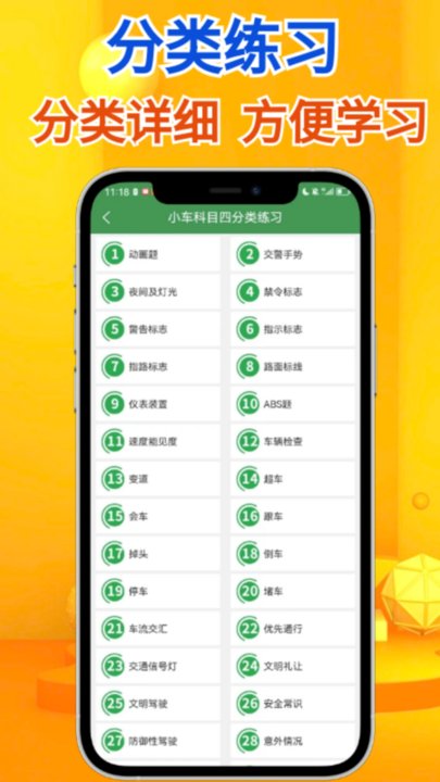 秒通驾考最新版图1