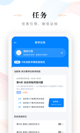 未来魔法校老师端原版图2