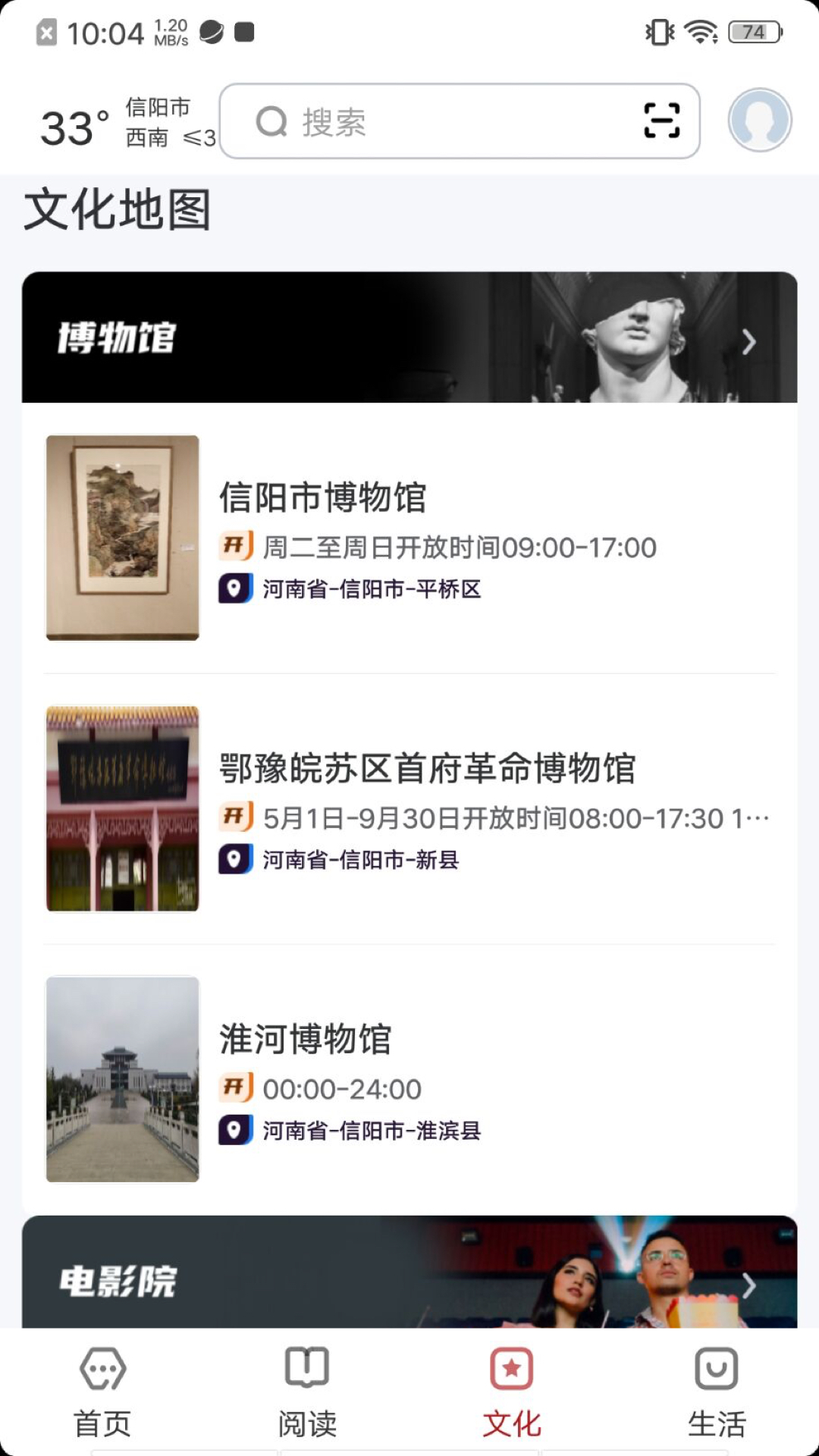数字信阳手机免费版图2