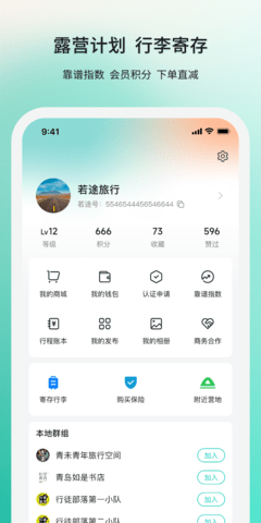 若途旅行4