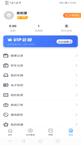 贵阳智慧停车手机免费版图5