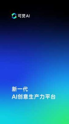 可灵ai1