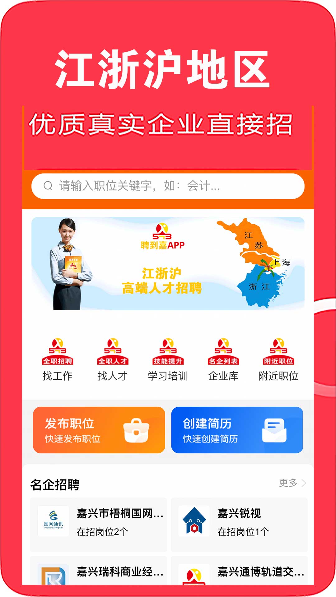 聘到嘉(2)