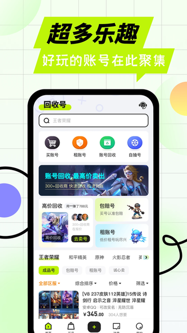 卖号王最新版图3