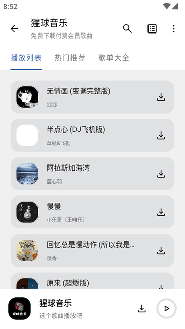 猩球音乐正版图2