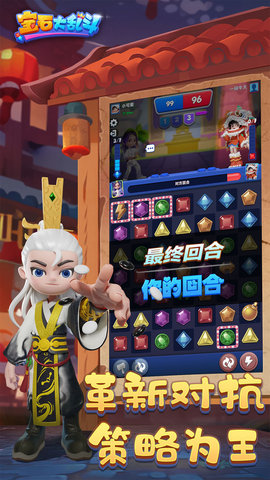 宝石大乱斗