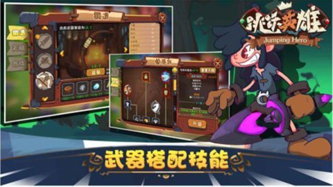 跳跃英雄