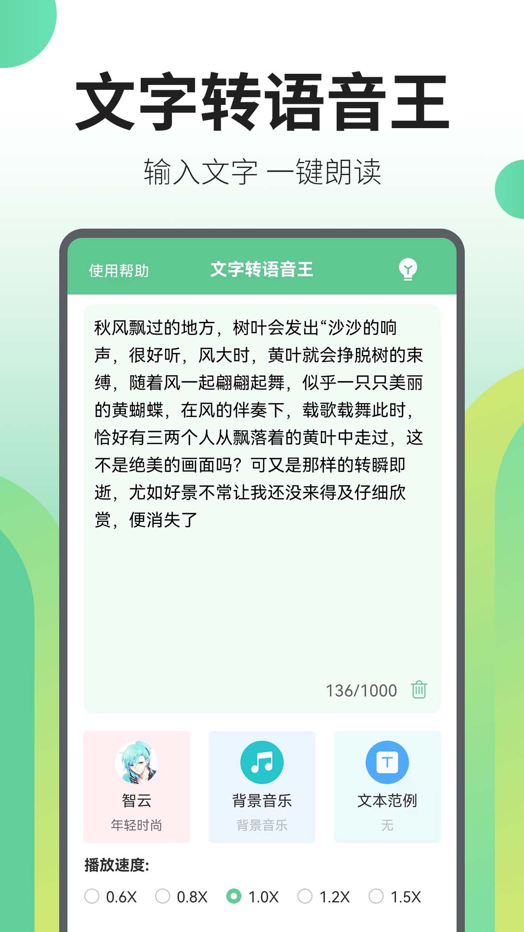 文字转语音王无广告版图5