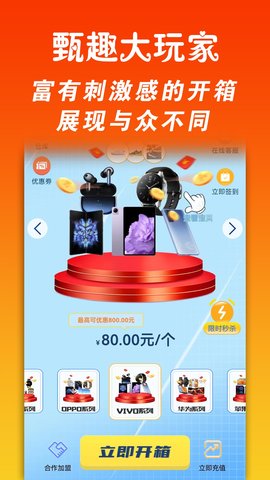 甄趣大玩家正版图3
