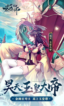 封神召唤师无广告版图6
