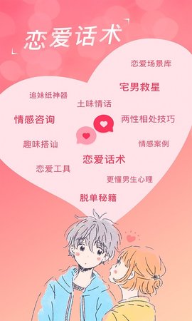 恋爱聊天话术库(1)