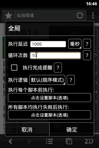 自动浏览器图4