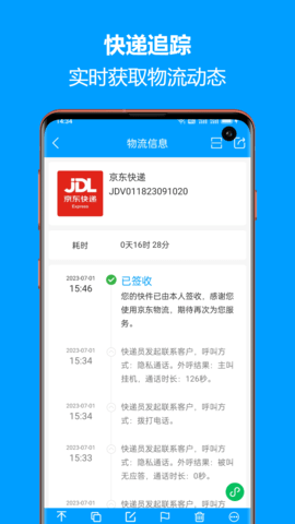 快递查询宝典官方正版图3
